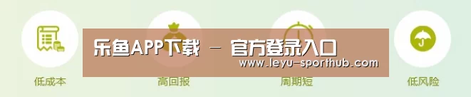 乐鱼APP下载 - 官方登录入口