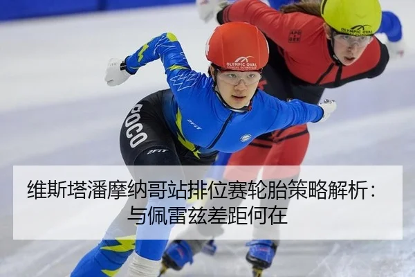 wei-si-ta-pan-mo-na-ge-zhan-pai-wei-sai-lun-tai-ce-lve-jie-xi-yu-pei-lei-zi-cha-ju-he-zai-3-916.jpg