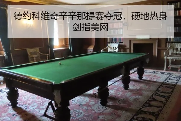 de-yue-ke-wei-qi-xin-xin-na-ti-sai-duo-guan-ying-di-re-shen-jian-zhi-mei-wang-2-131.jpg